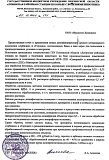 ГБУ Пензенской области Лунинская районная станция по борьбе с болезнями животных